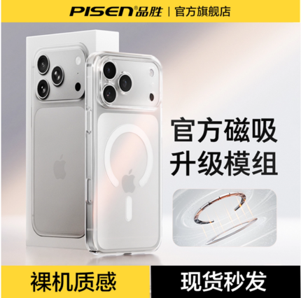 品胜新款ip15适用IPhone16pro透明外壳软苹果17ProMax手机壳超薄MagSafe防摔14Plus全包磁吸