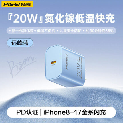 品胜充电头适用16快充15promax20W/30W套装typec插头45W氮化镓苹果iPhone17充电器头