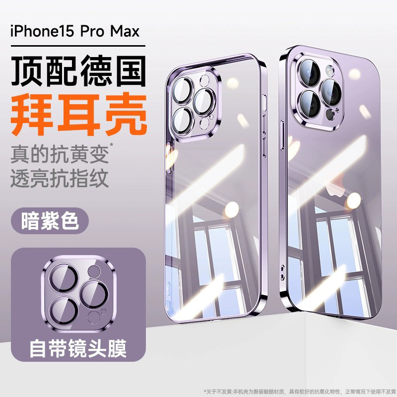 SKU14_颜色分类(【苹果紫】超薄防摔★透亮裸机★久玩不烫)