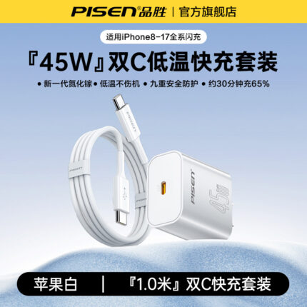品胜充电头20W/30W套装typec插头45W氮化镓苹果iPhone17充电器头适用16快充15promax