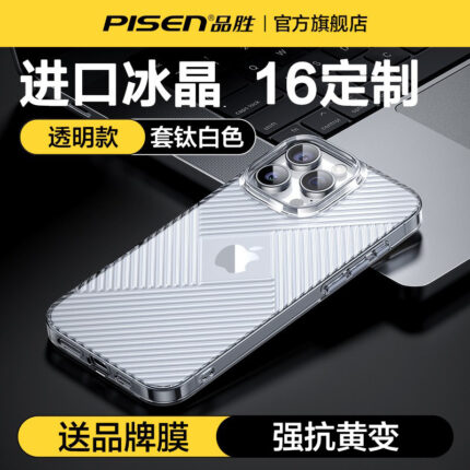 品胜适用苹果17promax手机壳新款iPhone16pro透明防摔15pm超薄i13保护套14全包软12plus磁吸散热air硅胶男女