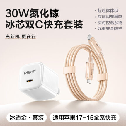品胜适用苹果14充电器线iPhone13promax数据线PD30W快充17手机16双C口15官方usb-c车载plus耳机iPad笔记本